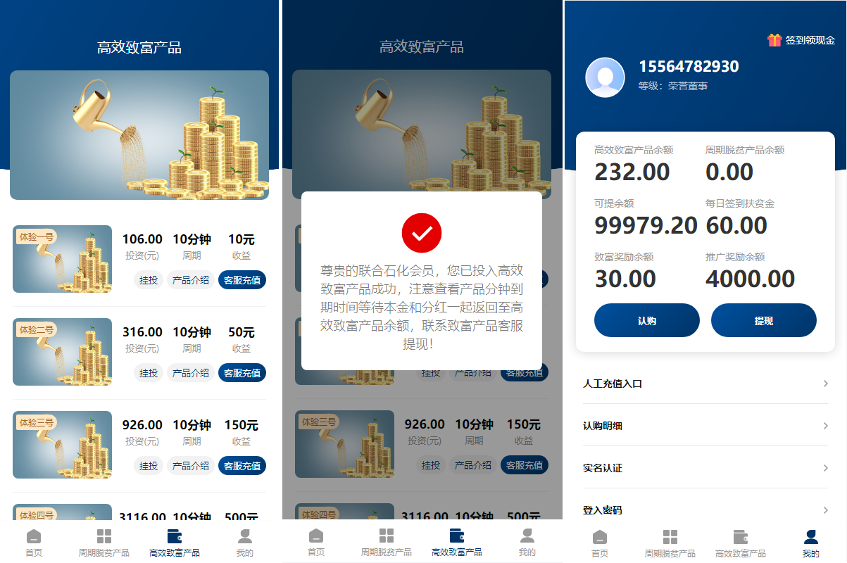 前端uinapp/联合石化投资理财系统/投资认购源码 - 图2