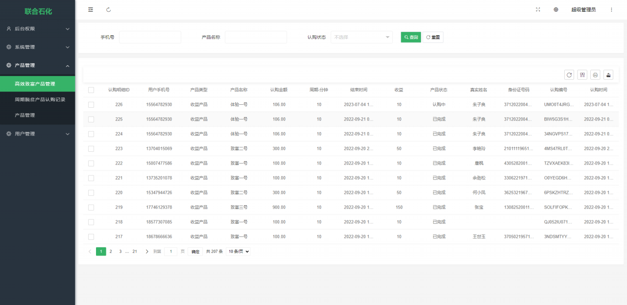 前端uinapp/联合石化投资理财系统/投资认购源码 - 图6