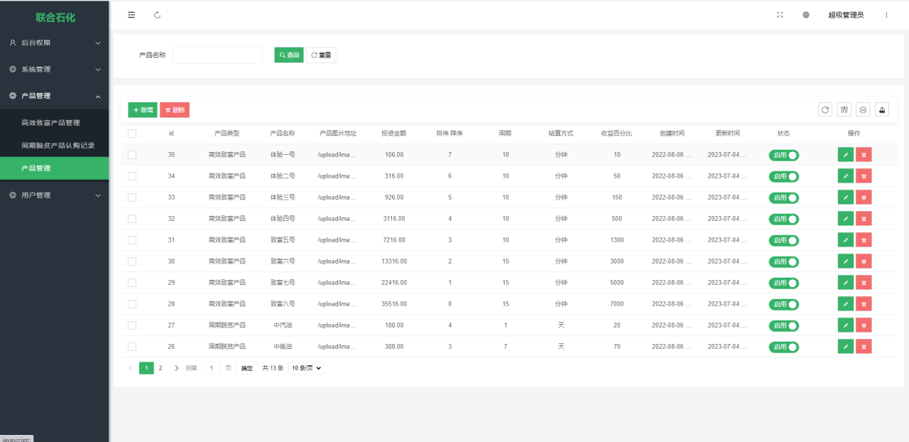 前端uinapp/联合石化投资理财系统/投资认购源码 - 图7