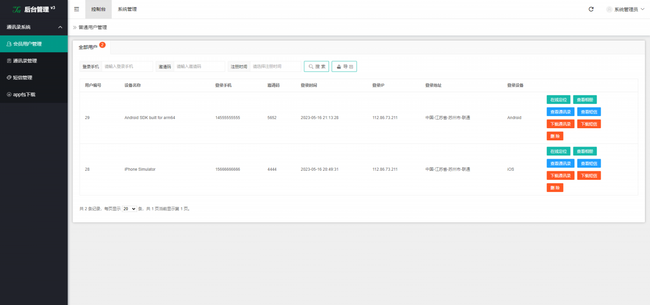 前端uinapp/新版通讯录系统/海外TXL通讯录源码 - 图3