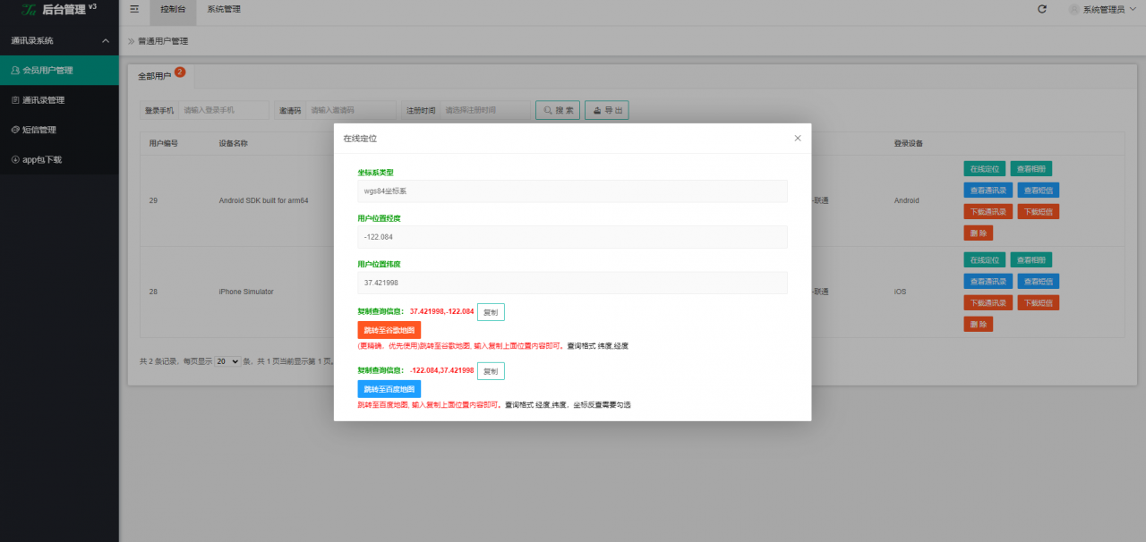 前端uinapp/新版通讯录系统/海外TXL通讯录源码 - 图4