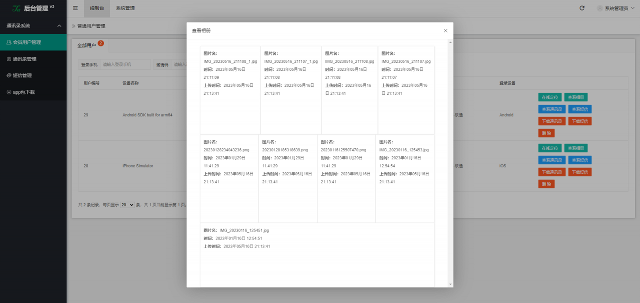 前端uinapp/新版通讯录系统/海外TXL通讯录源码 - 图5