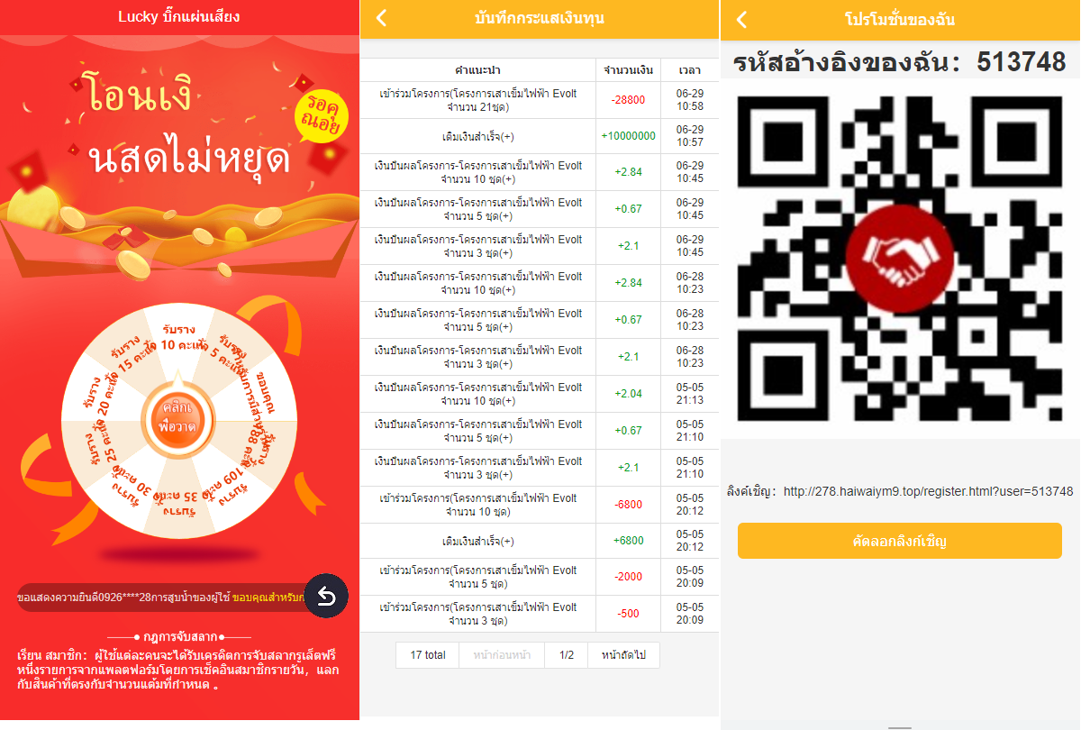 运营版泰语充电桩投资系统/泰国投资理财系统 - 图4