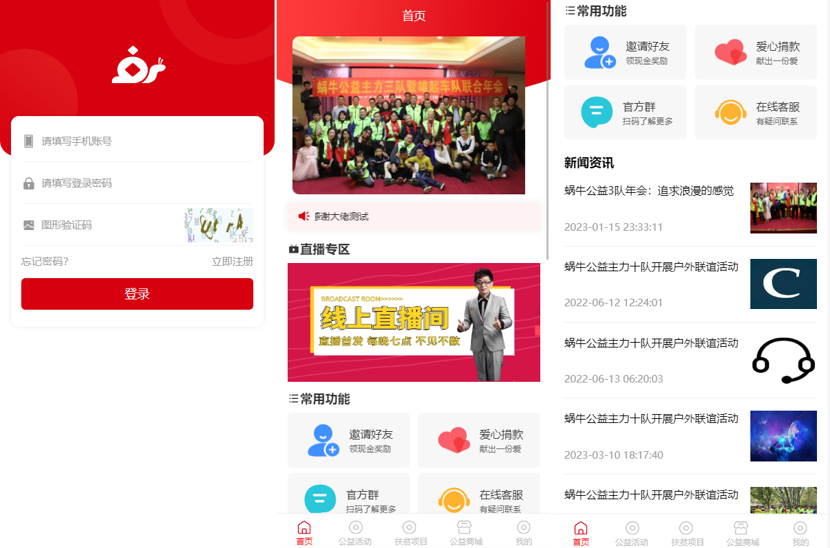 新版公益投资系统/扶贫投资理财/爱心捐赠/三级分销 - 图1