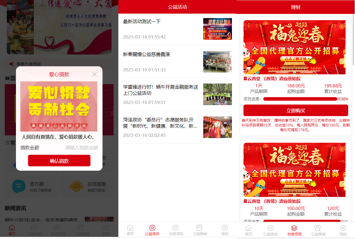 新版公益投资系统/扶贫投资理财/爱心捐赠/三级分销 - 图2