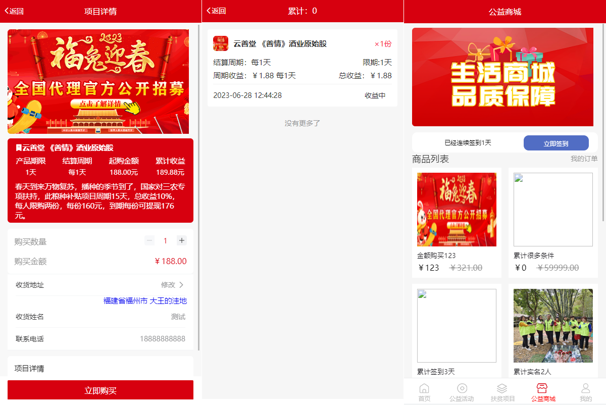 新版公益投资系统/扶贫投资理财/爱心捐赠/三级分销 - 图3