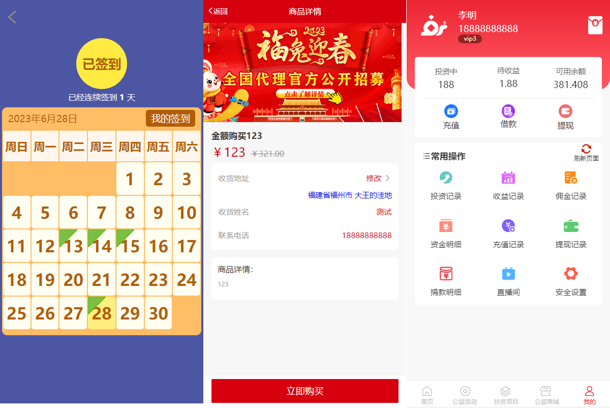 新版公益投资系统/扶贫投资理财/爱心捐赠/三级分销 - 图4