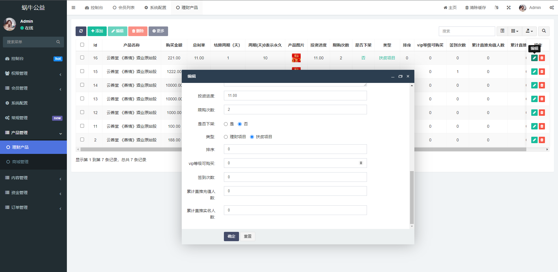 新版公益投资系统/扶贫投资理财/爱心捐赠/三级分销 - 图9