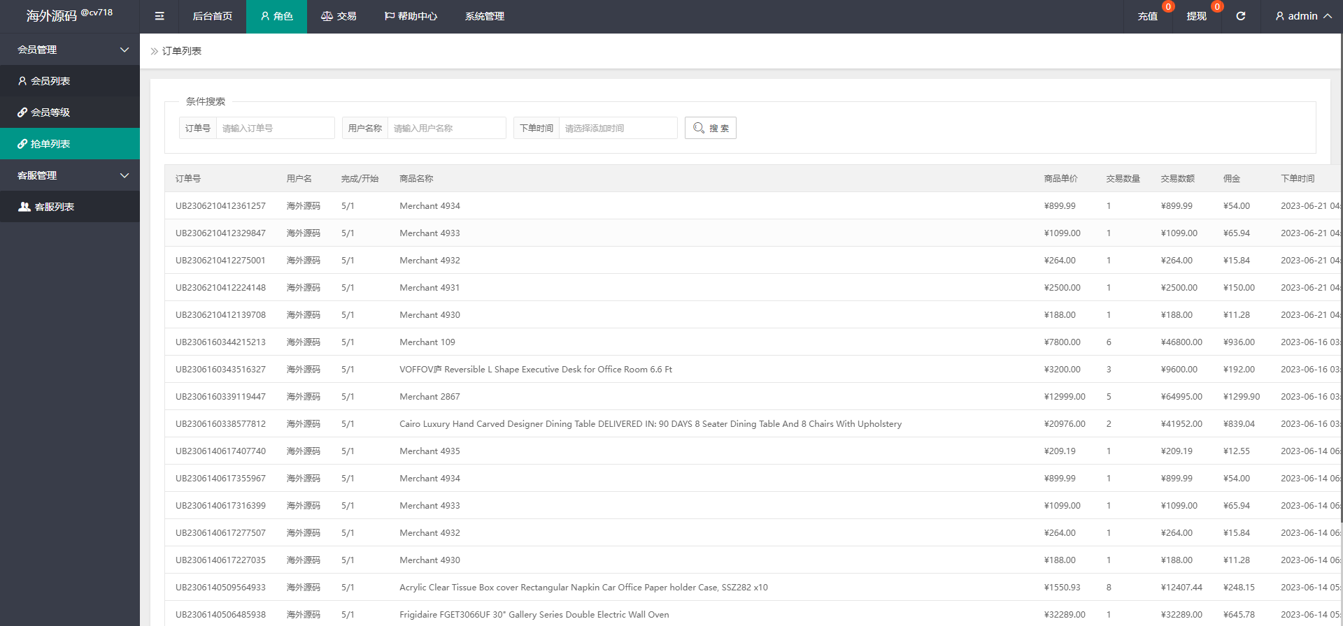 多语言海外抢单刷单系统/连单刷单系统/订单自动匹配系统