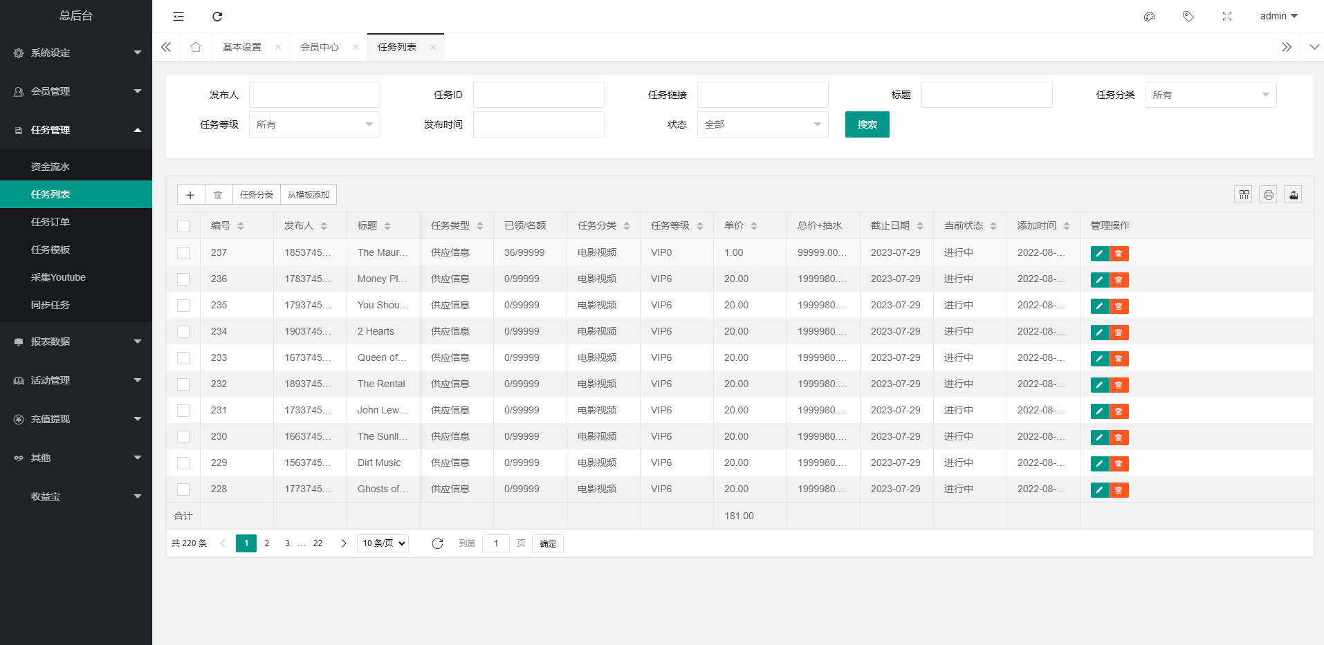 海外多语言电影任务系统/电影投资刷单源码下载