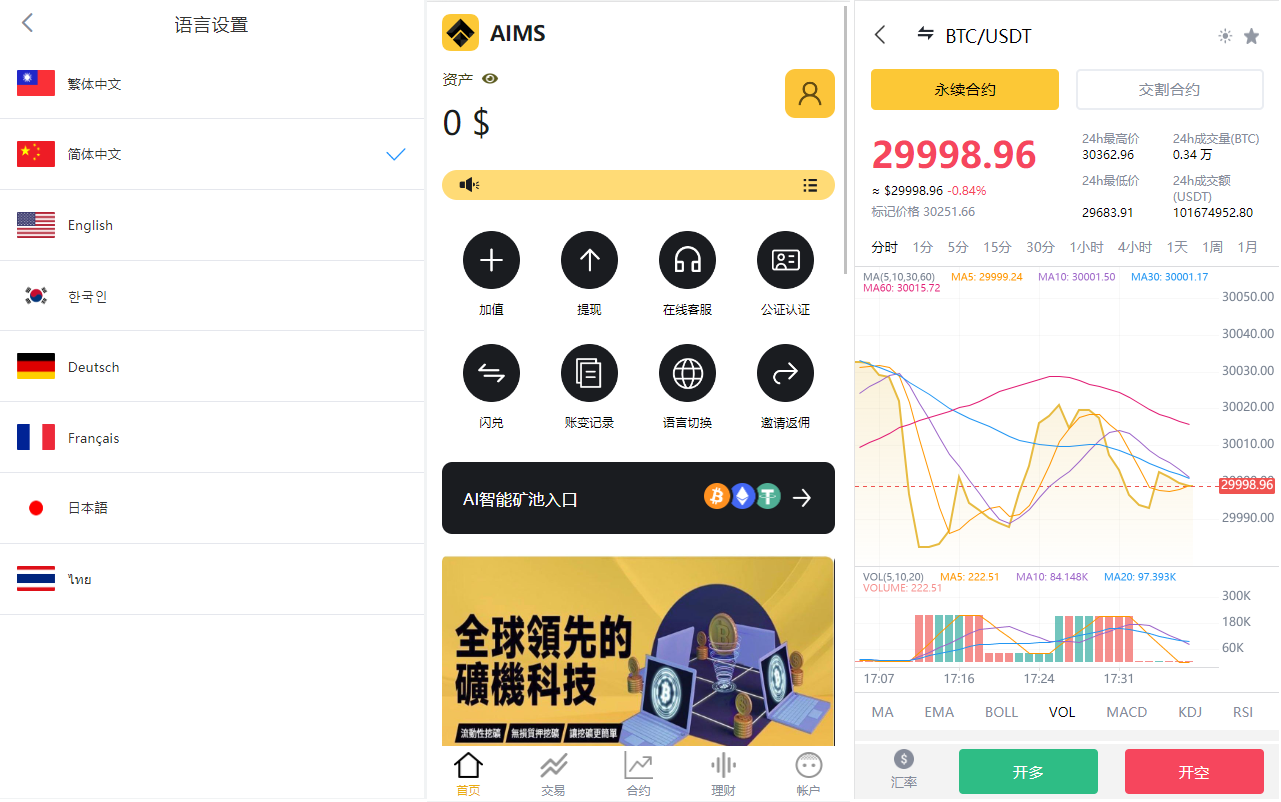 多语言交易所系统/永续交割合约交易/基金理财/锁仓质押