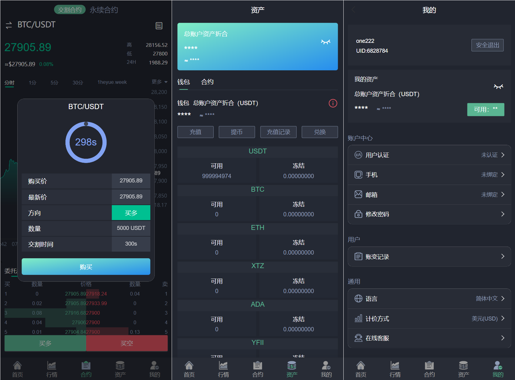 java交易所系统/合约期权/理财质押/前端uianpp