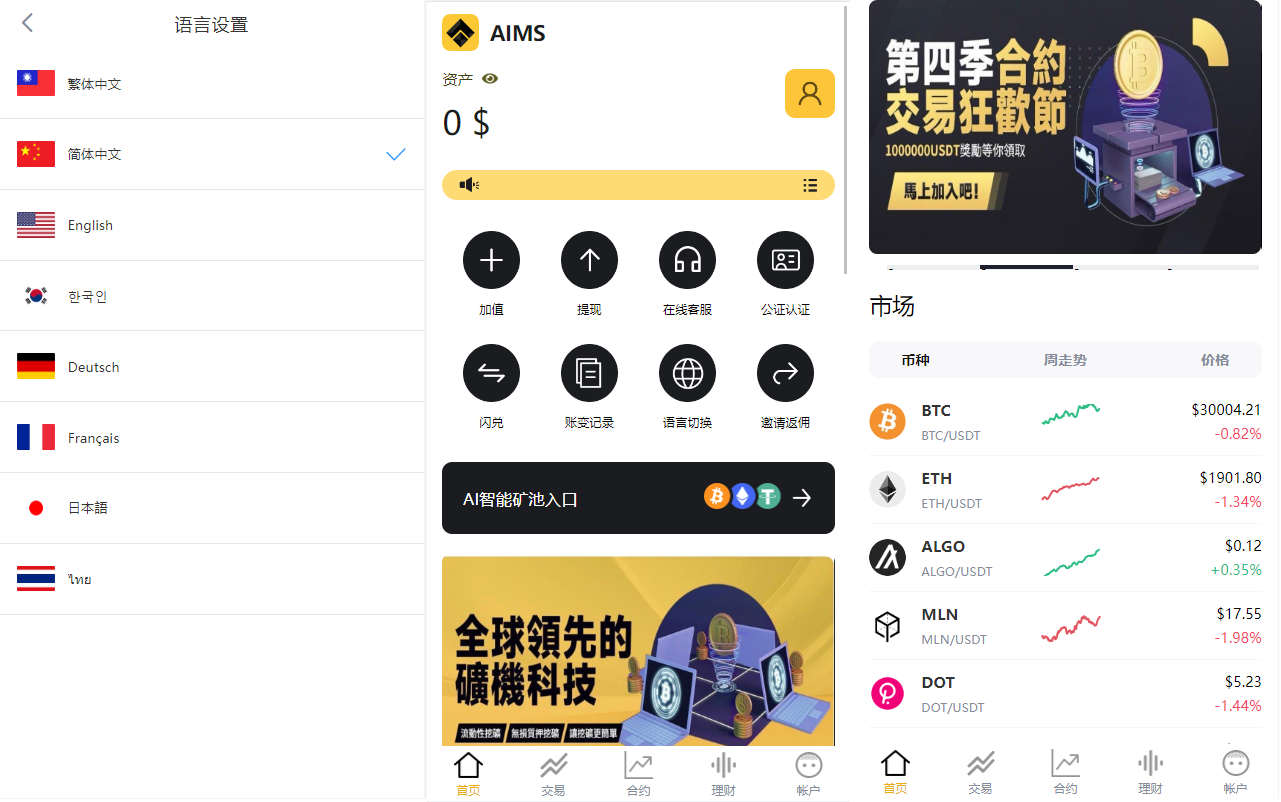 多语言交易所系统/永续交割合约交易/基金理财/锁仓质押