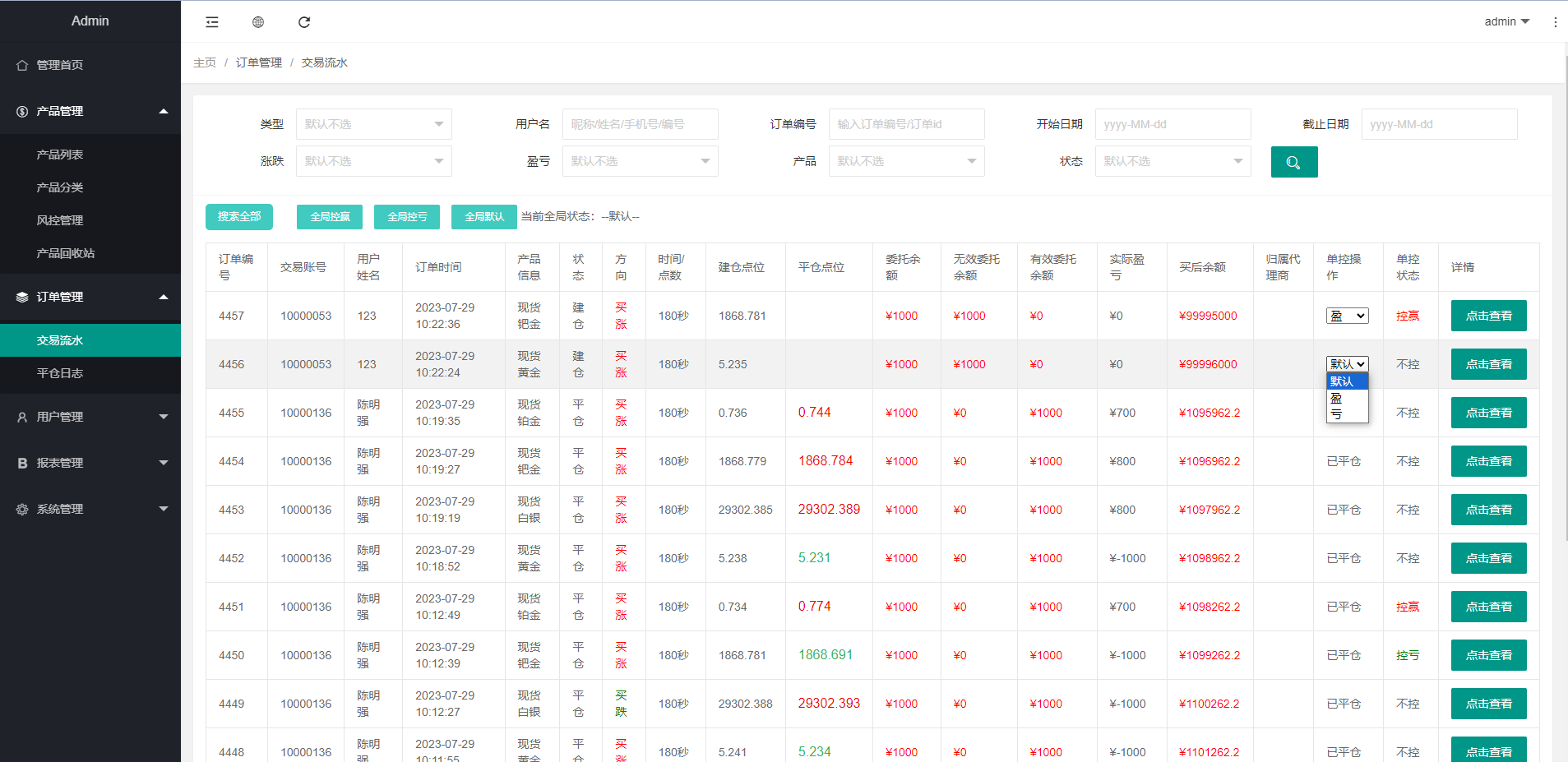 全新定制微盘系统/贵金属期货微交易系统/房间玩法 - 图9
