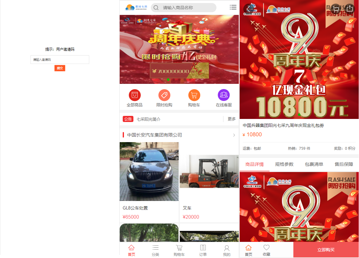 运营版阳光七采回收系统/金属回收回购系统源码下载 - 图1