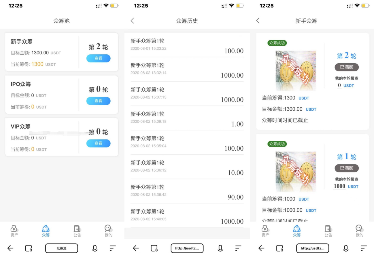 修复版USDT众筹模式/新模式/投资理财/众筹系统源码下载
