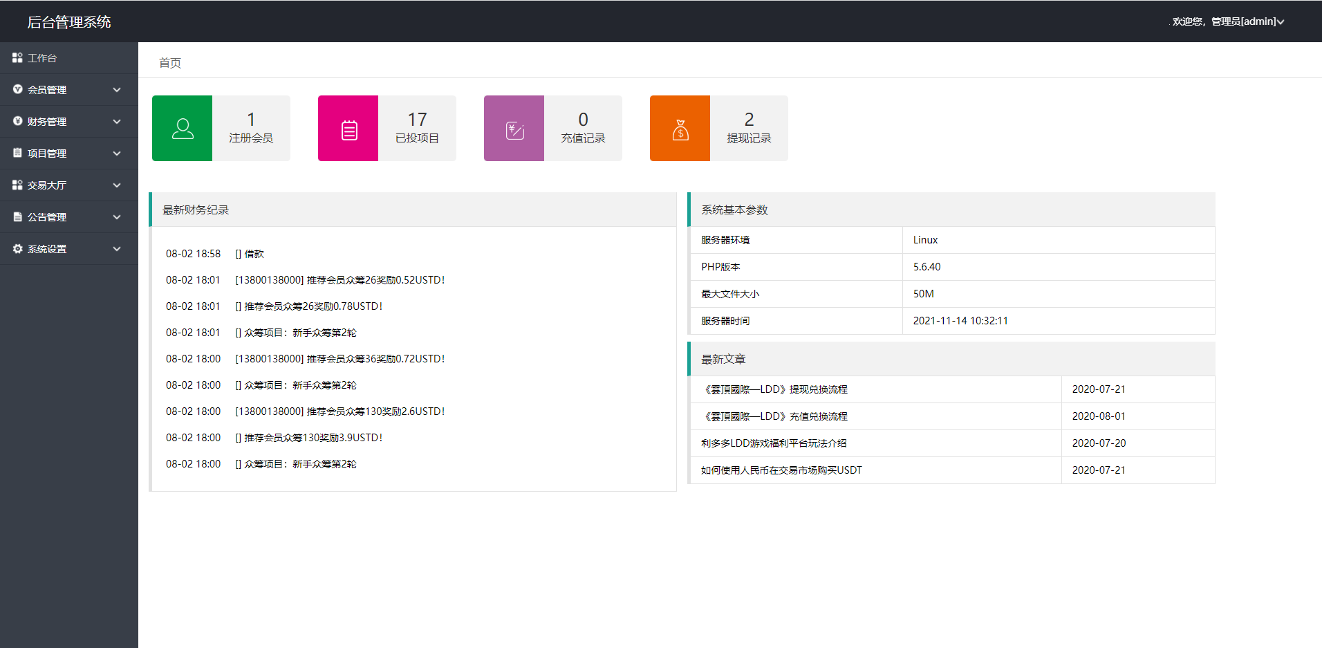 修复版USDT众筹模式/新模式/投资理财/众筹系统源码下载