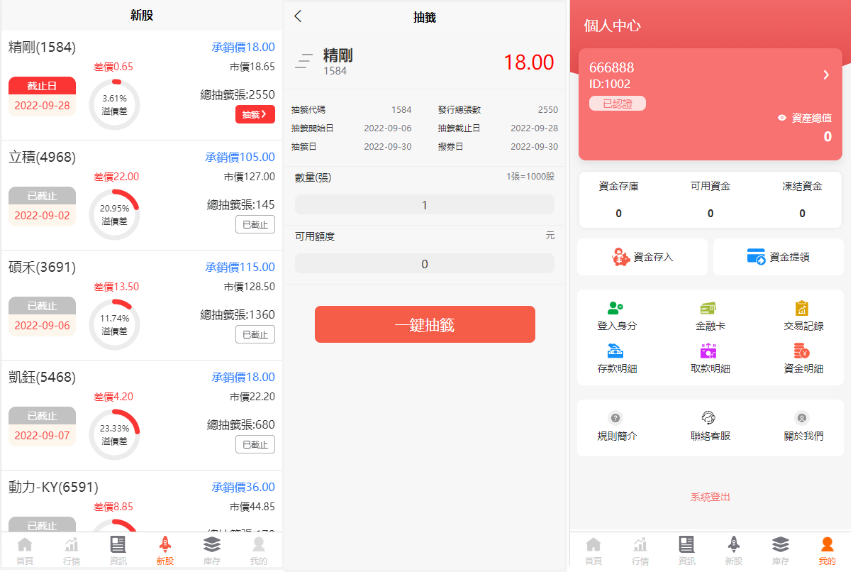 新版uinapp股票配资源码/台湾股票系统/申购折扣交易系统 - 图3