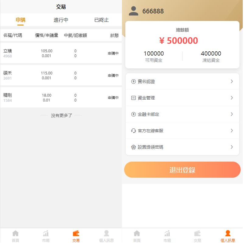 黑色版uinapp股票配资源码/台湾股票系统/申购折扣交易系统 - 图3