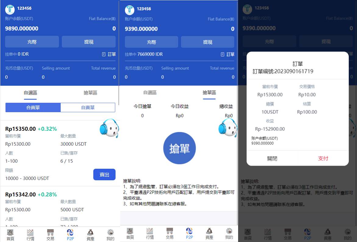 新版多语言交易所系统/秒合约币币交易/P2P理财派单抢单 - 图4