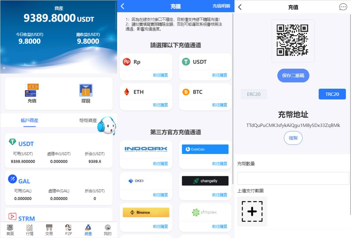 新版多语言交易所系统/秒合约币币交易/P2P理财派单抢单 - 图5