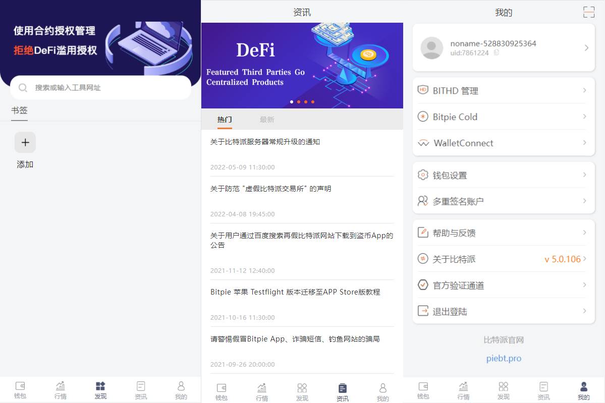 uinapp仿比特派钱包系统/钱包源码/假钱包源码 - 图4