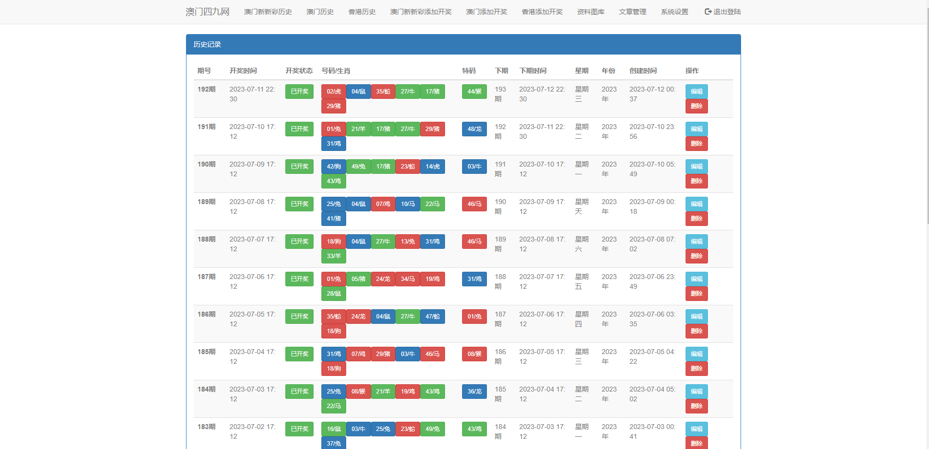 六合彩开奖系统/开奖图库/澳门六合彩开奖网