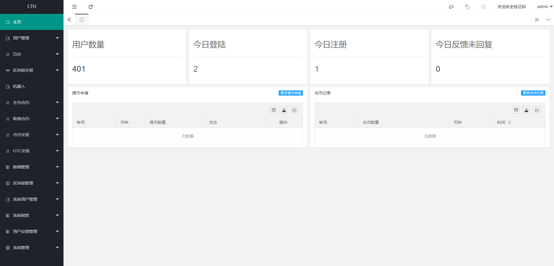 海外交易所系统/币币交易/合约交易所/全开源