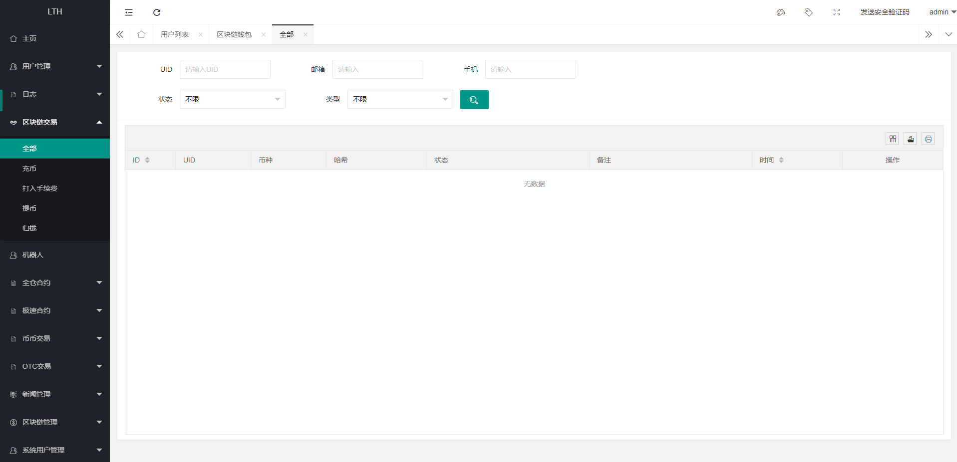海外交易所系统/币币交易/合约交易所/全开源