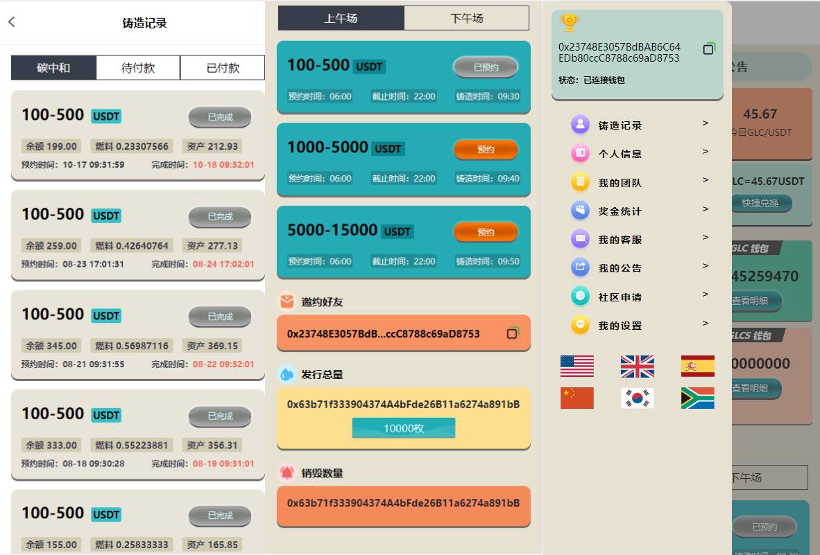 虚拟币铸造系统/dapp平台币铸造/虚拟币预约