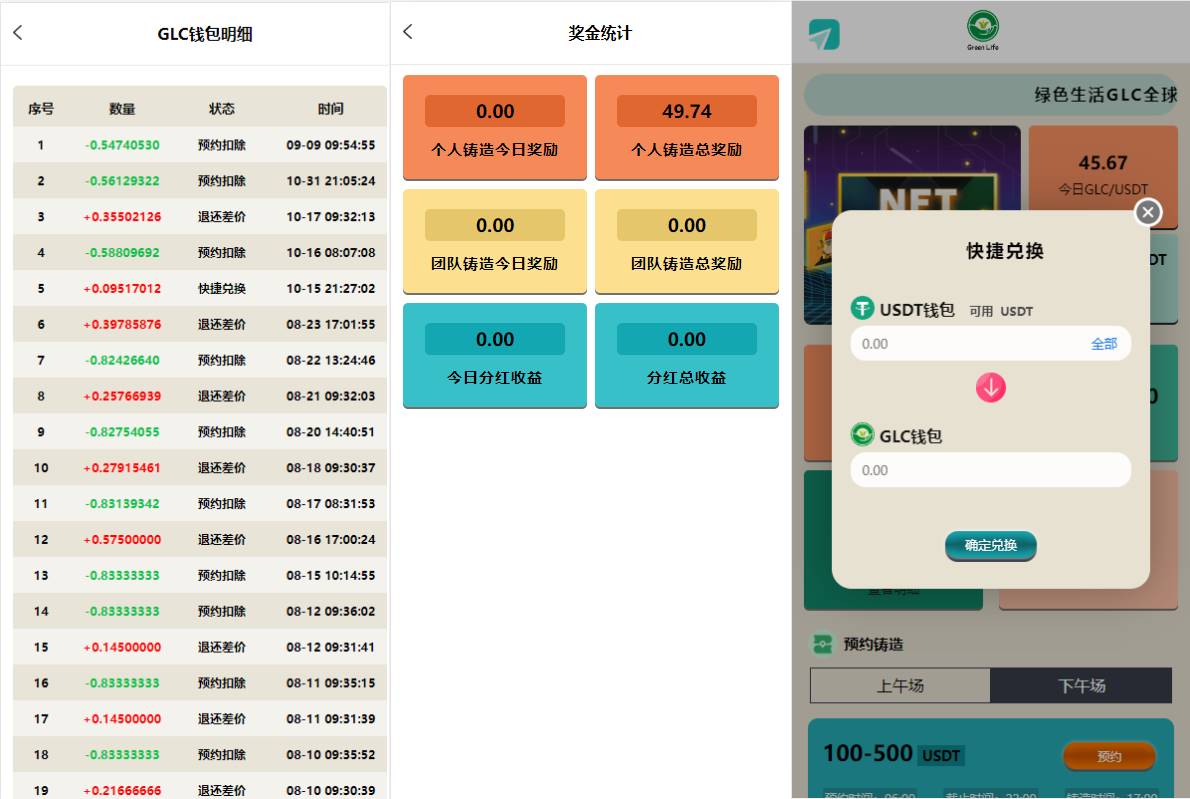 虚拟币铸造系统/dapp平台币铸造/虚拟币预约
