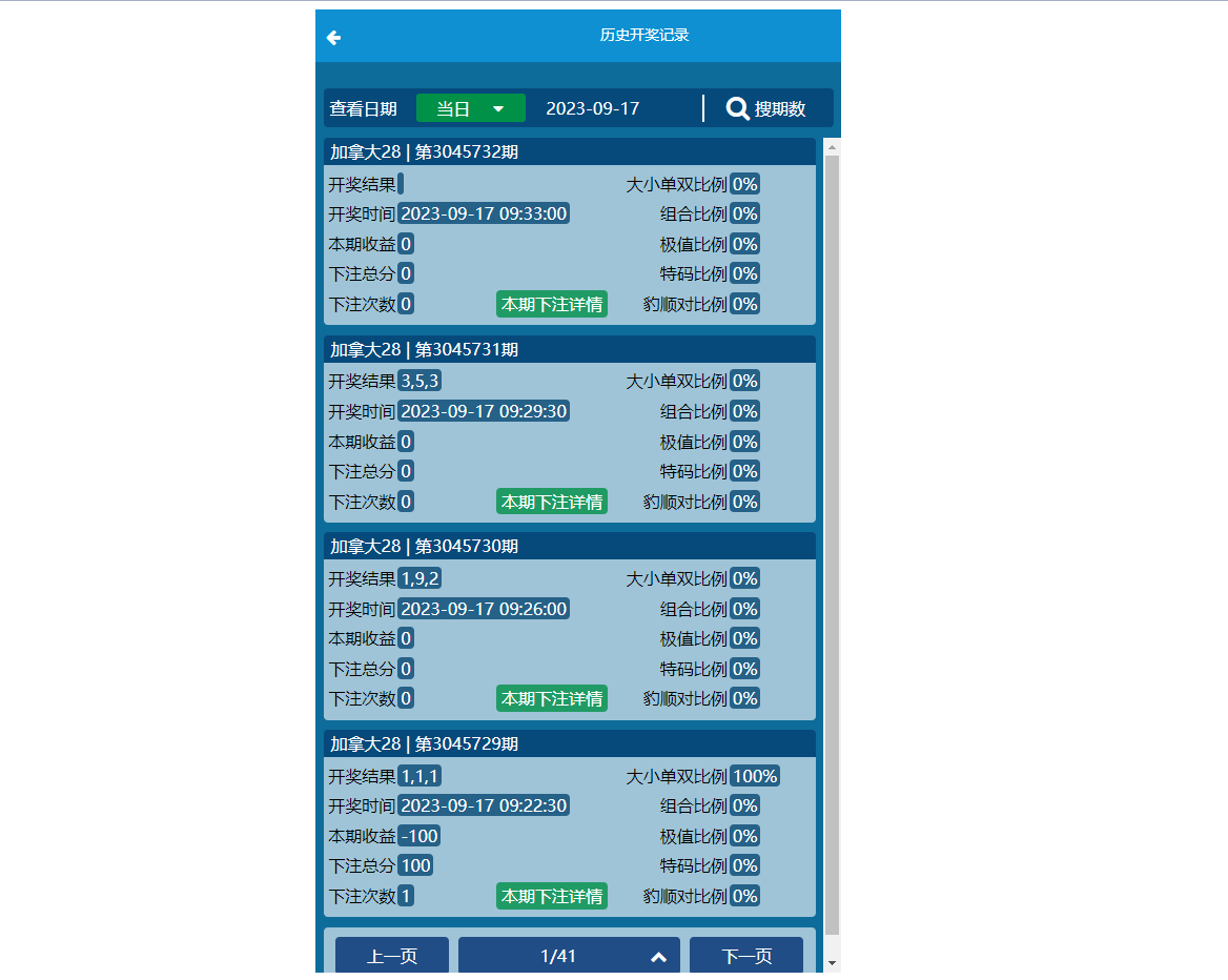 java旗舰28系统/cp游戏/28竞猜游戏/自动机器人 - 图6