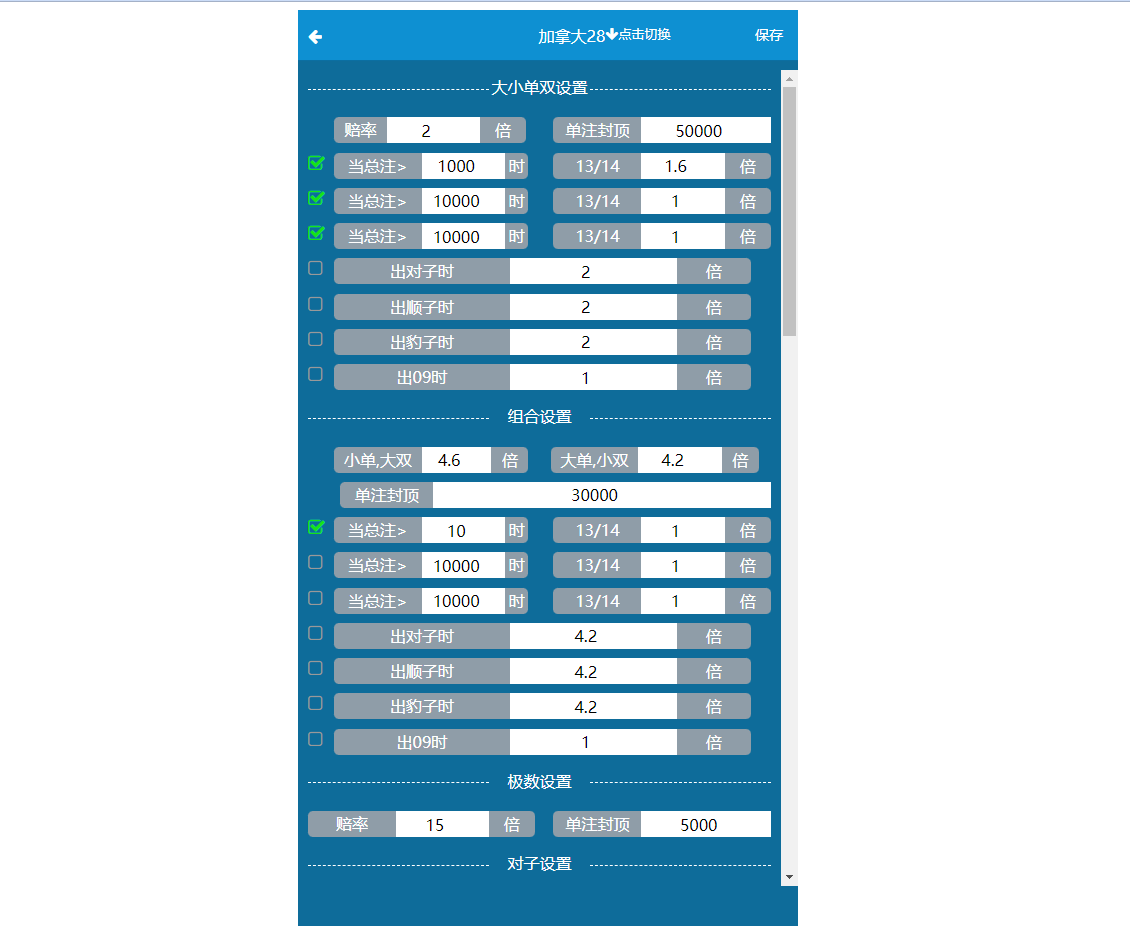java旗舰28系统/cp游戏/28竞猜游戏/自动机器人 - 图9