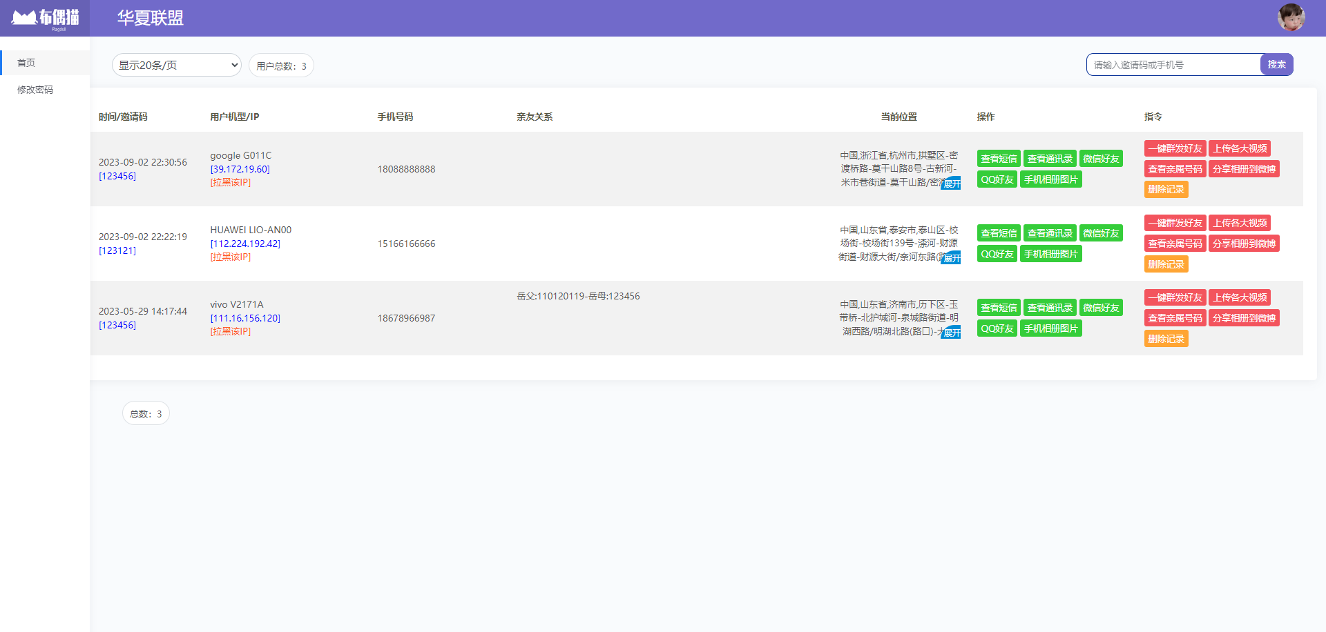 前端uinapp/通讯录系统/TXL通讯录源码 - 图2