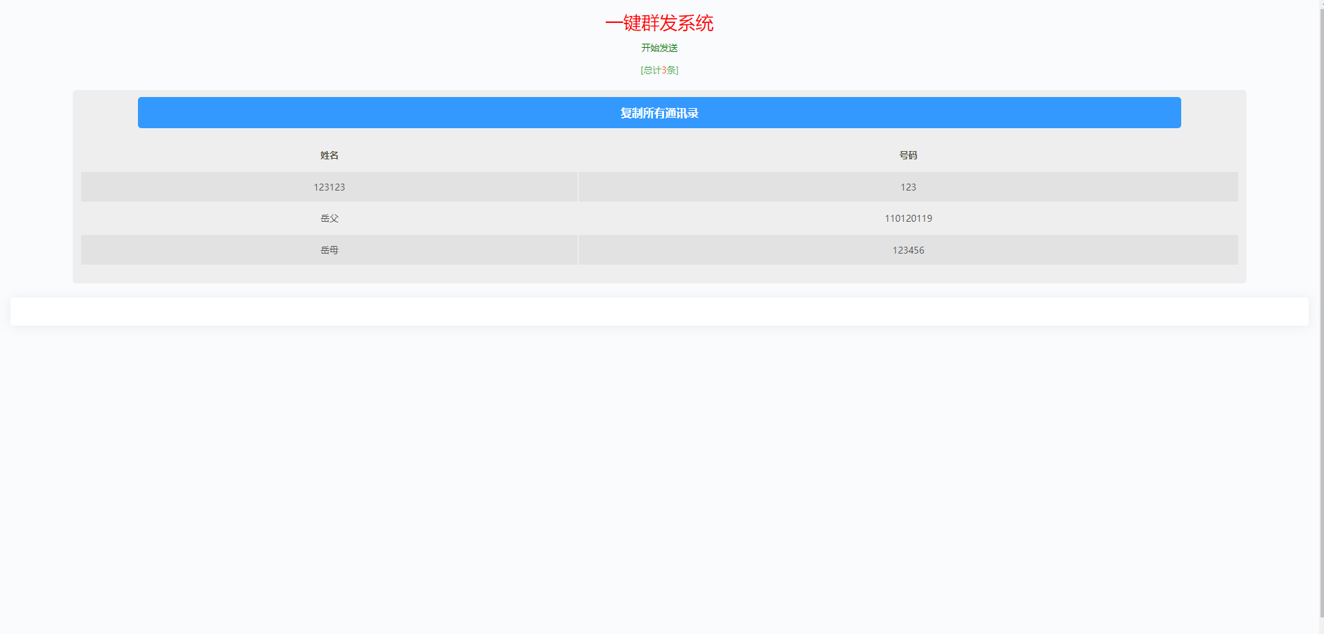 前端uinapp/通讯录系统/TXL通讯录源码 - 图4