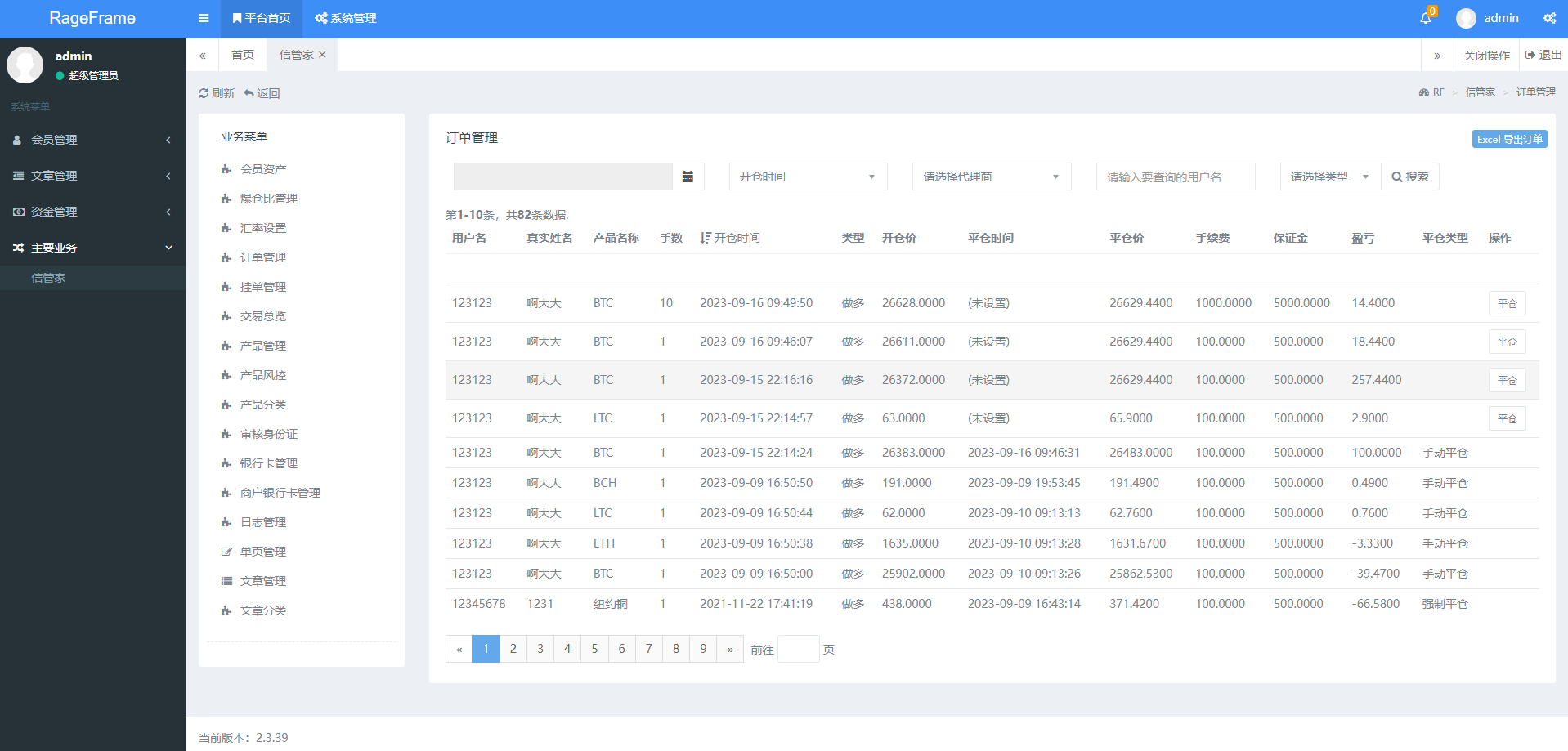 前端vue/信管家源码/通达信配资/博易大师/外汇模拟/MT4外汇/交易