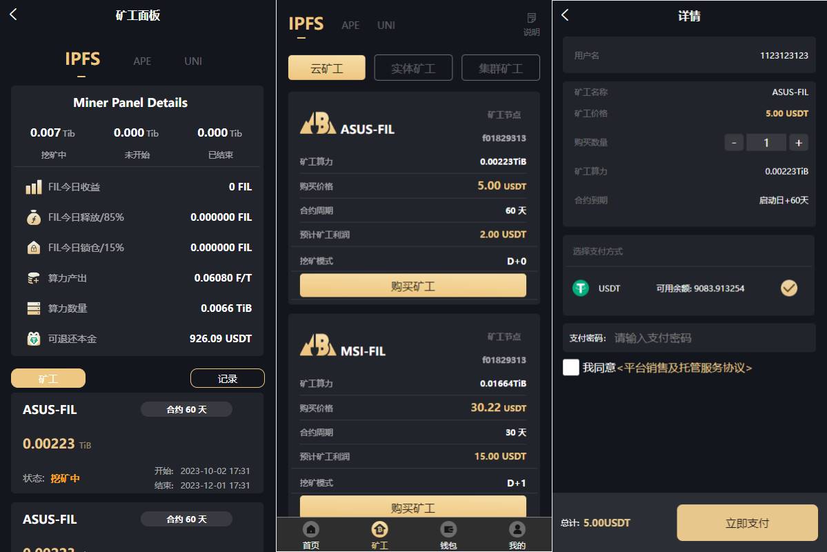 海外多语言矿机系统/区块链云矿机/云算力矿机/多级分销 - 图2
