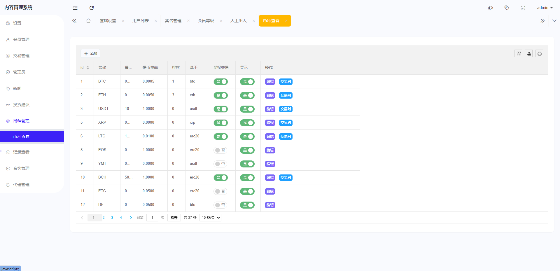 新版多语言海外微盘系统/微交易/虚拟币时间盘/伪交易所