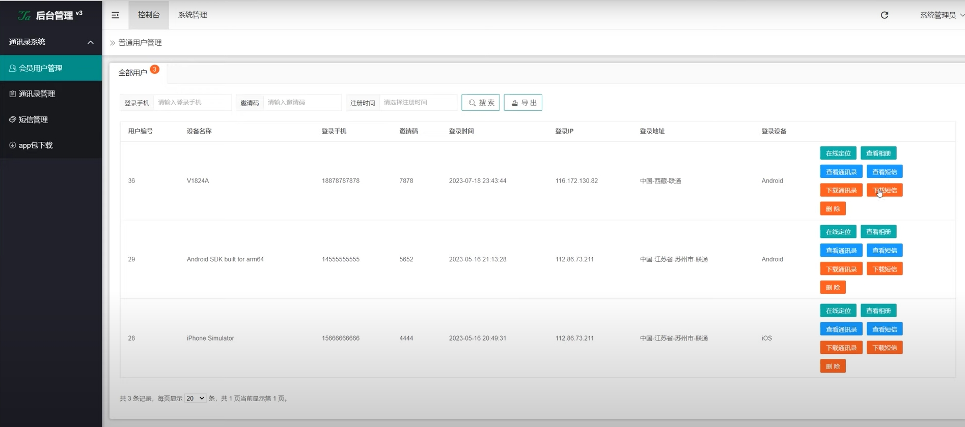 前段Uniapp后端tp通讯录源码