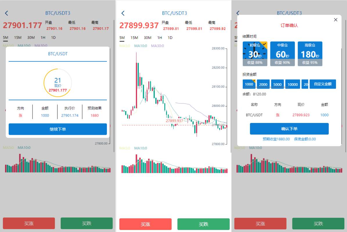 uniapp版微盘系统/虚拟币微交易系统/伪交易所系统