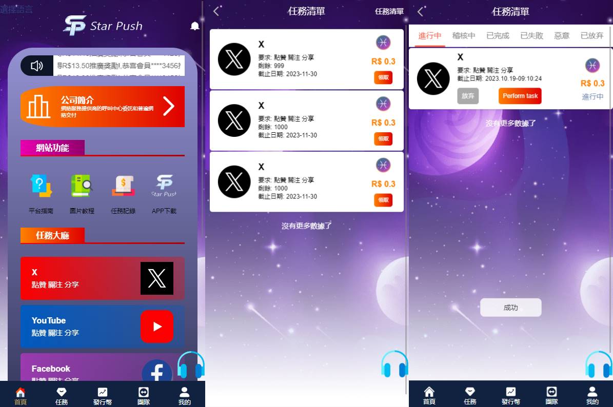 二开版海外任务系统/星座投资/TIKTOK脸书任务平台 - 图2