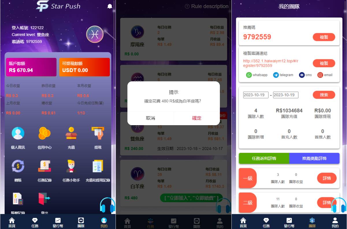 二开版海外任务系统/星座投资/TIKTOK脸书任务平台 - 图4