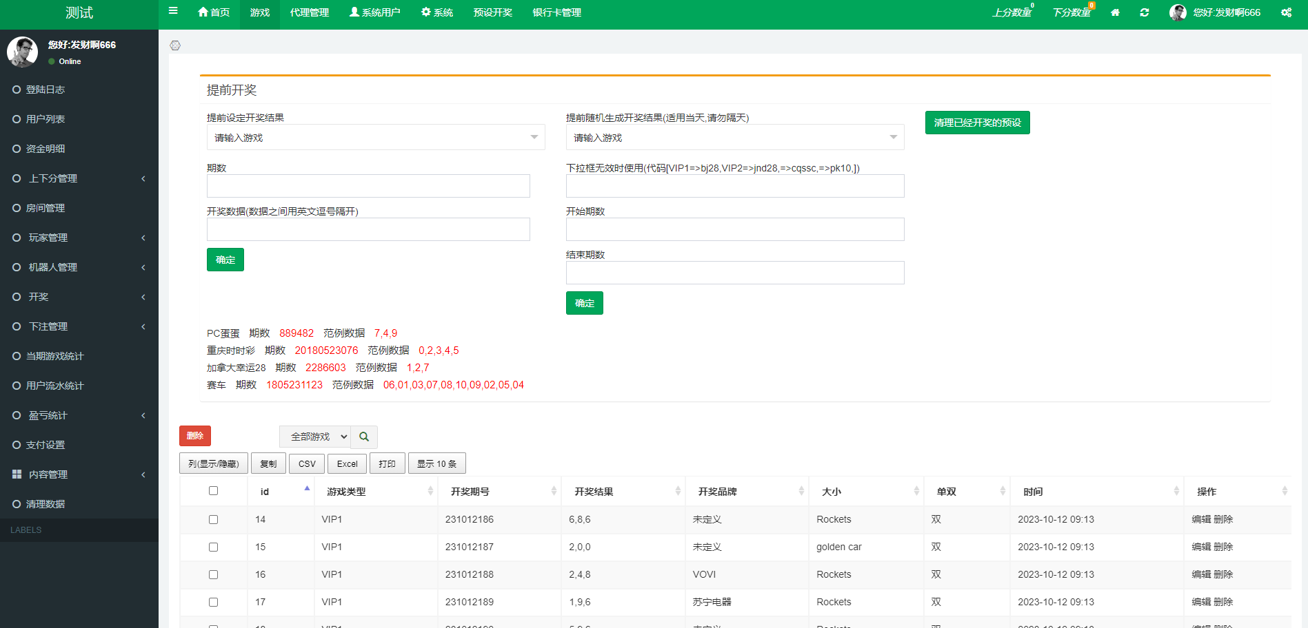 海外伪商城刷单系统/巴西快三刷单/带预设/代理后台