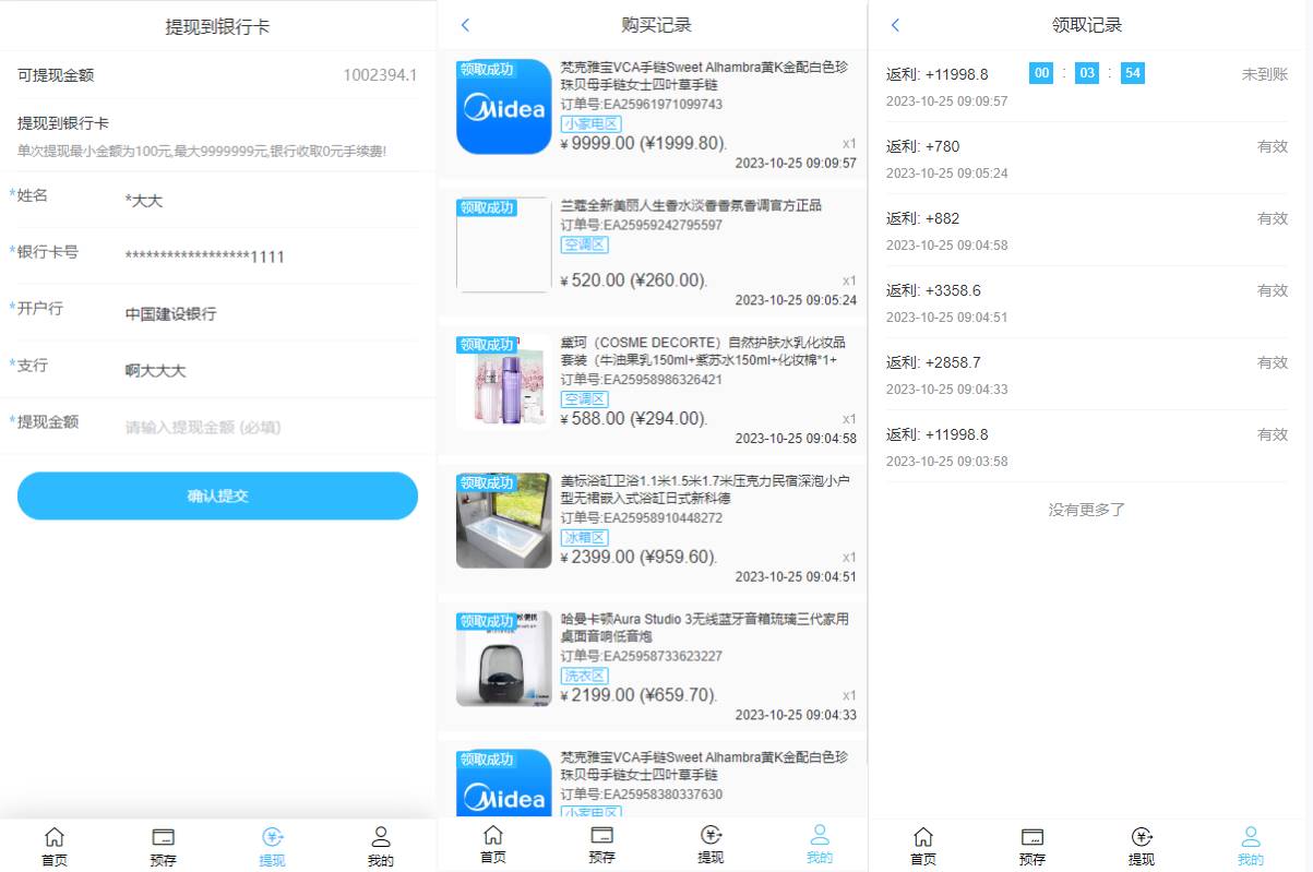 二开版美的优惠卷投资系统/奢饰品投资返利/代理后台