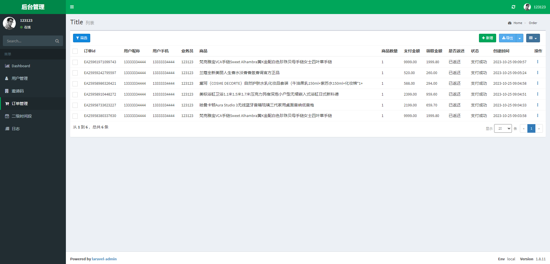 二开版美的优惠卷投资系统/奢饰品投资返利/代理后台