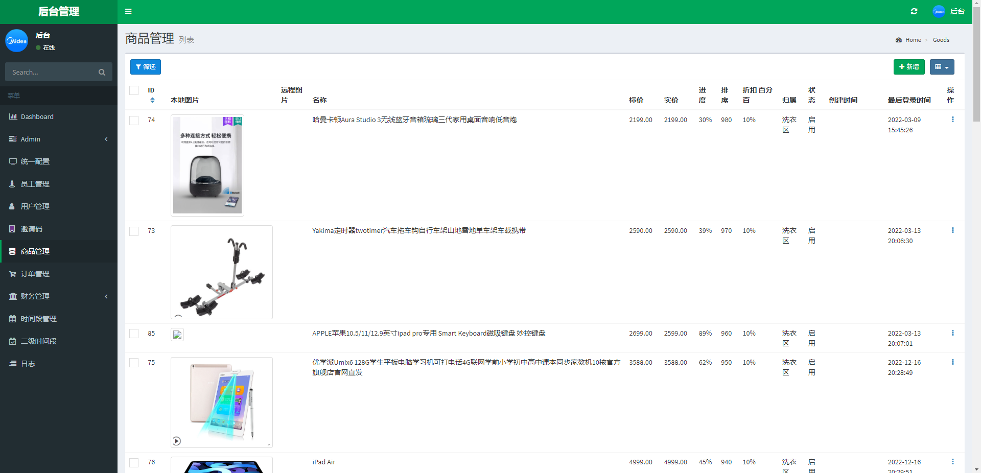 二开版美的优惠卷投资系统/奢饰品投资返利/代理后台