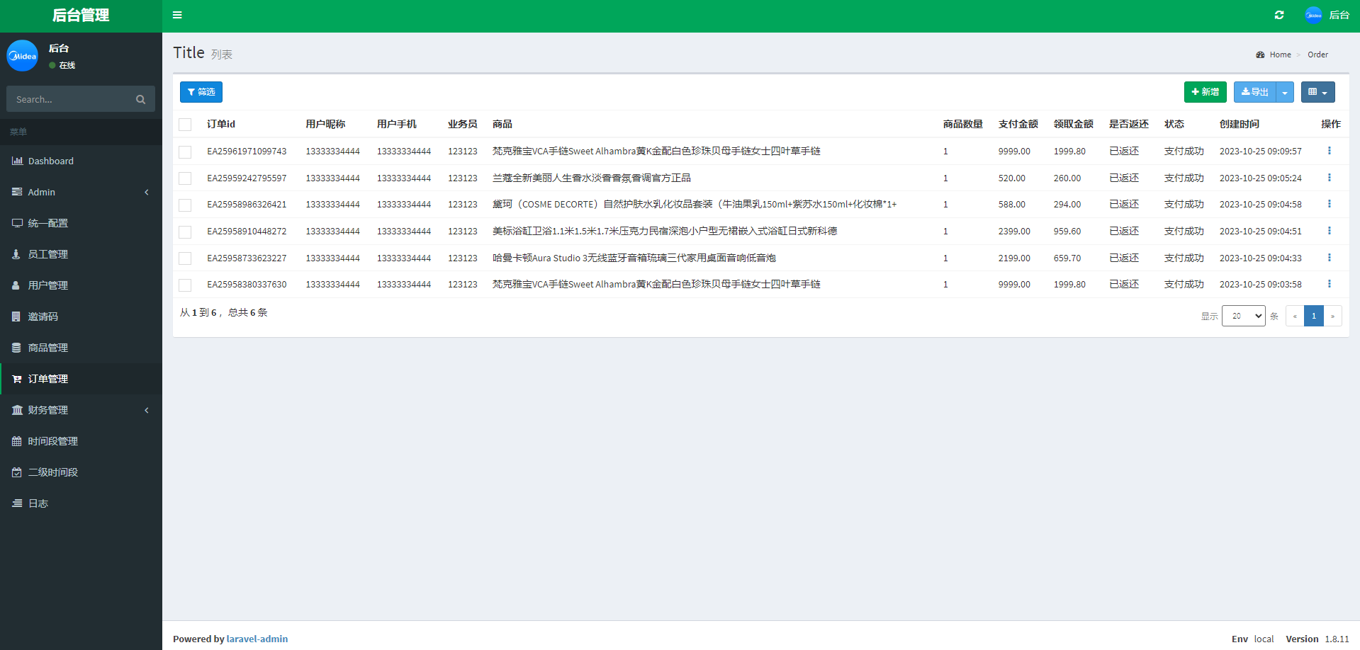二开版美的优惠卷投资系统/奢饰品投资返利/代理后台