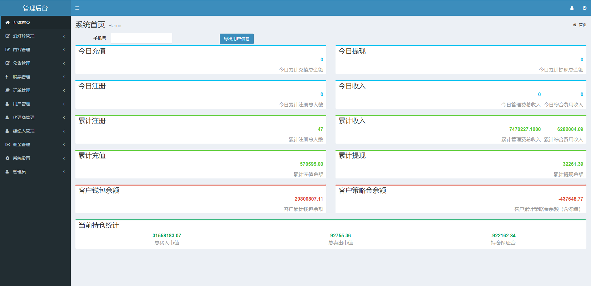新版股票配资系统/A股股票系统/前端uinapp - 图4