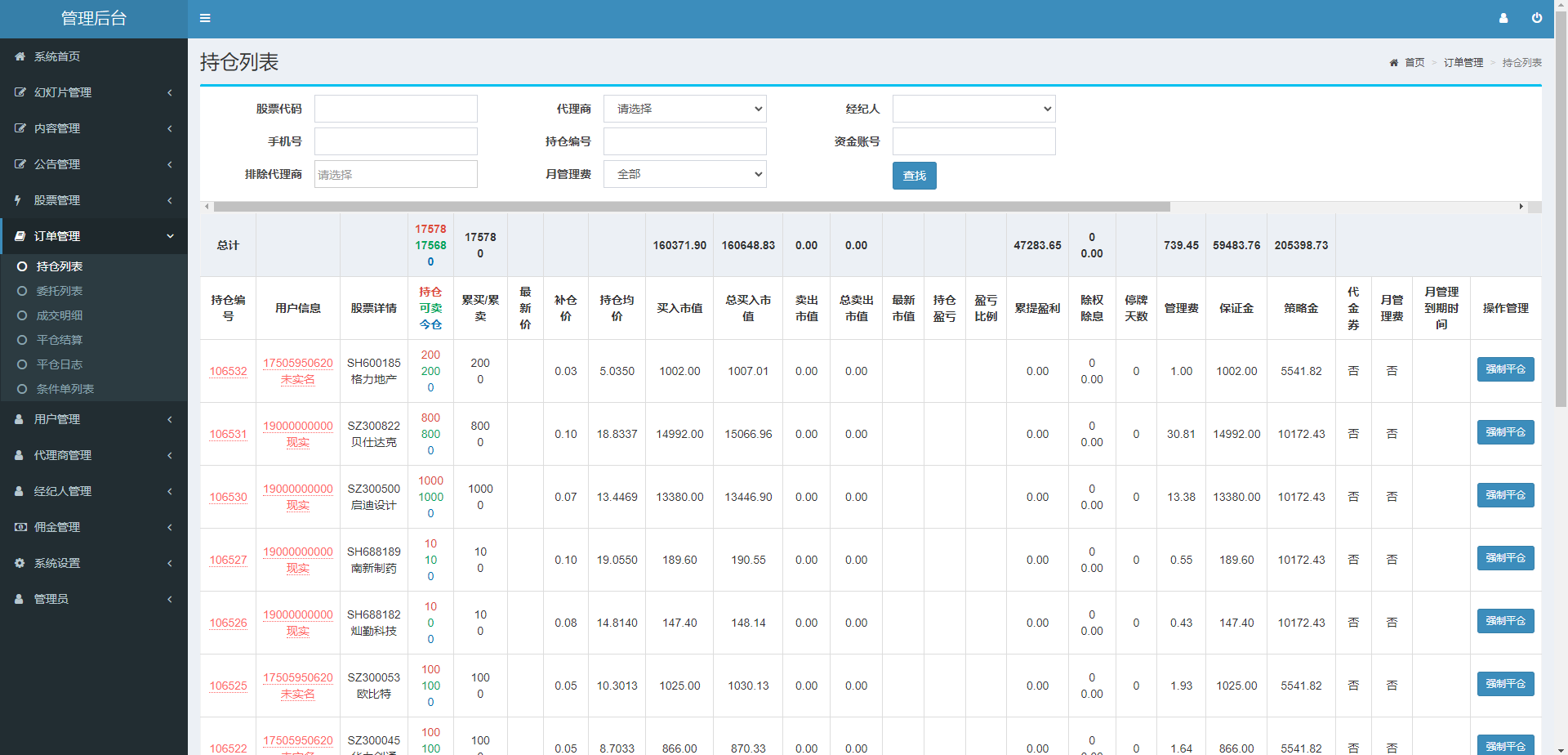 新版股票配资系统/A股股票系统/前端uinapp - 图6