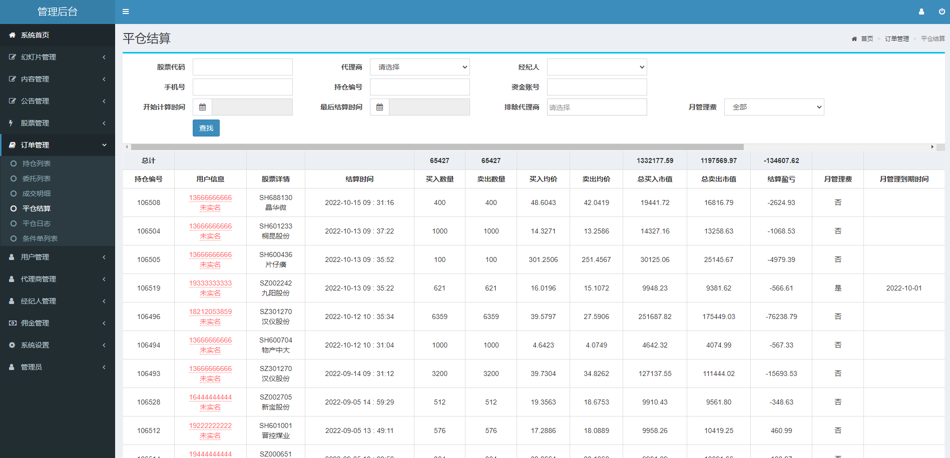 新版股票配资系统/A股股票系统/前端uinapp - 图7